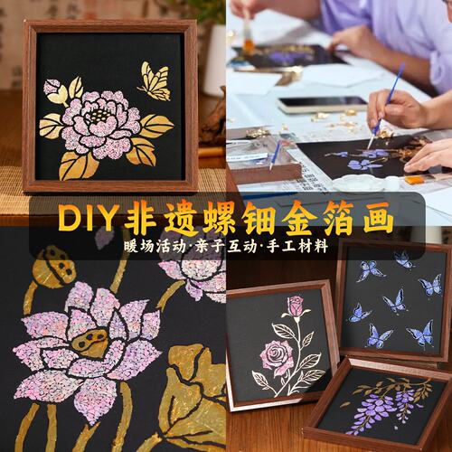 螺钿蝴蝶贝壳画非遗手工DIY材料包金箔相框画摆件创意礼物活动