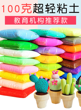 彩泥24色超轻粘土100克无毒儿童手工diy材料包幼儿园黏土橡皮泥