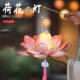 2026元 宵节荷花灯笼手工diy材料包儿童手提发光古风莲花灯挂饰