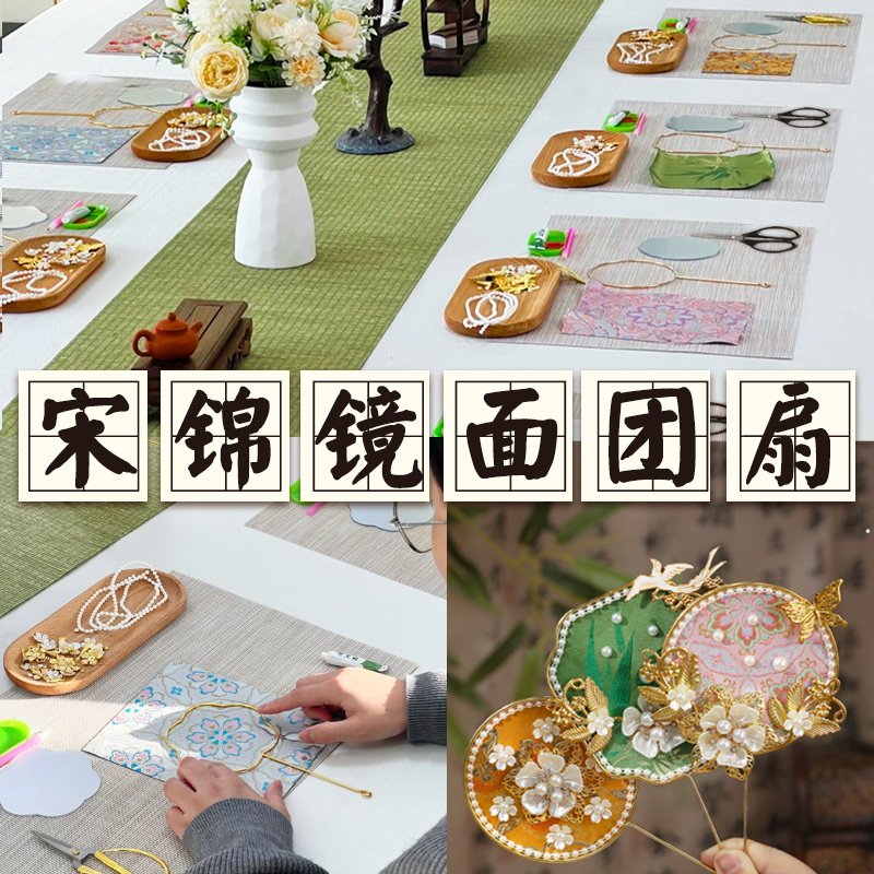 母亲节礼物非遗手工diy宋锦镜子小团扇国风秀禾扇化妆镜材料活动