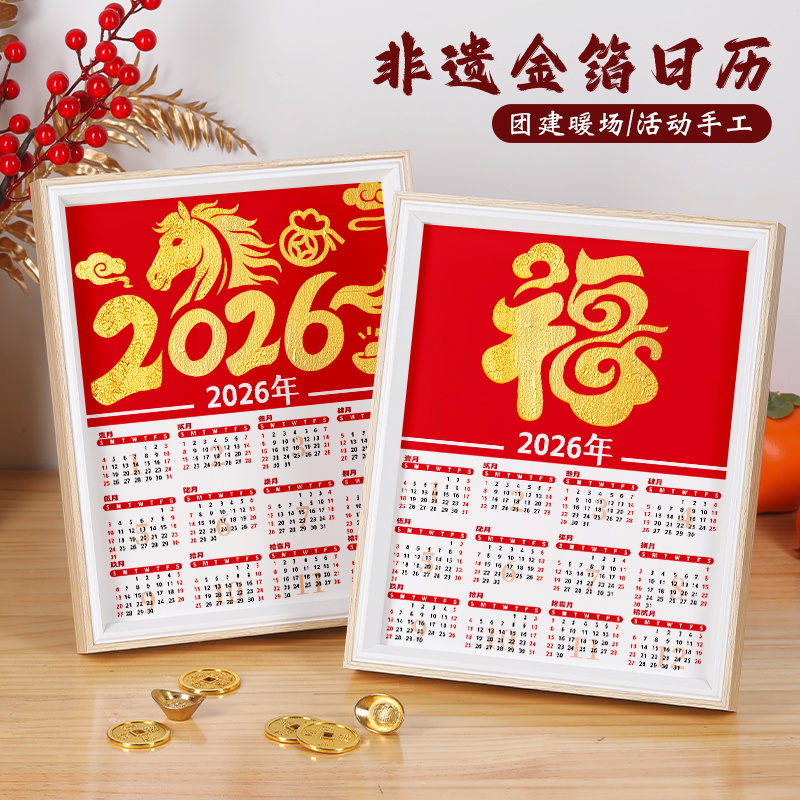 非遗金箔画手工diy日历材料包