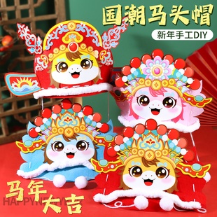 马年头饰新年马头帽手工diy制作材料包儿童制作春节表演道具