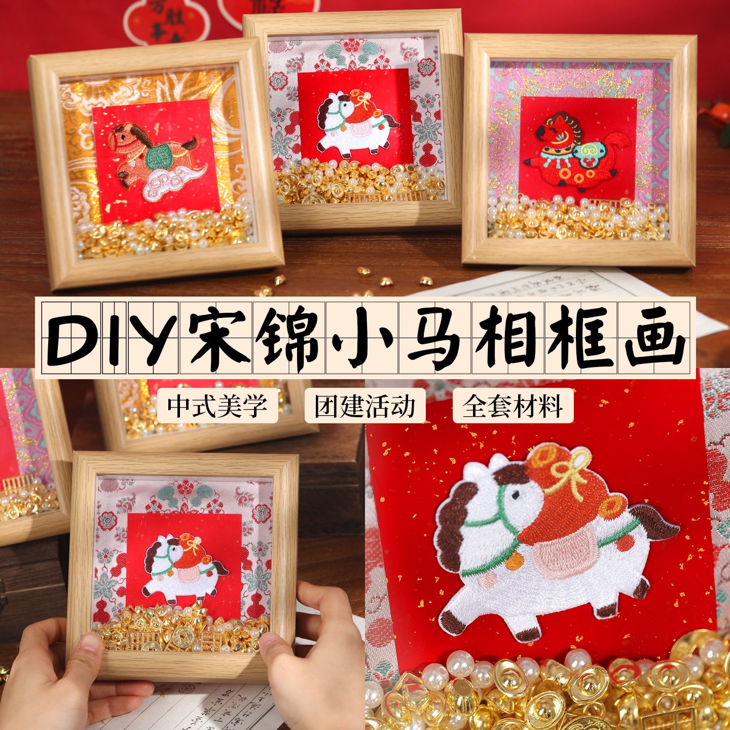 新年马年宋锦珍珠相框画非遗手工diy材料包小马摆件装饰春节礼物,玩具/童车/益智/积木/模型,手工创意粘贴类,淘宝优惠券,粉丝福利购,淘宝优惠卷