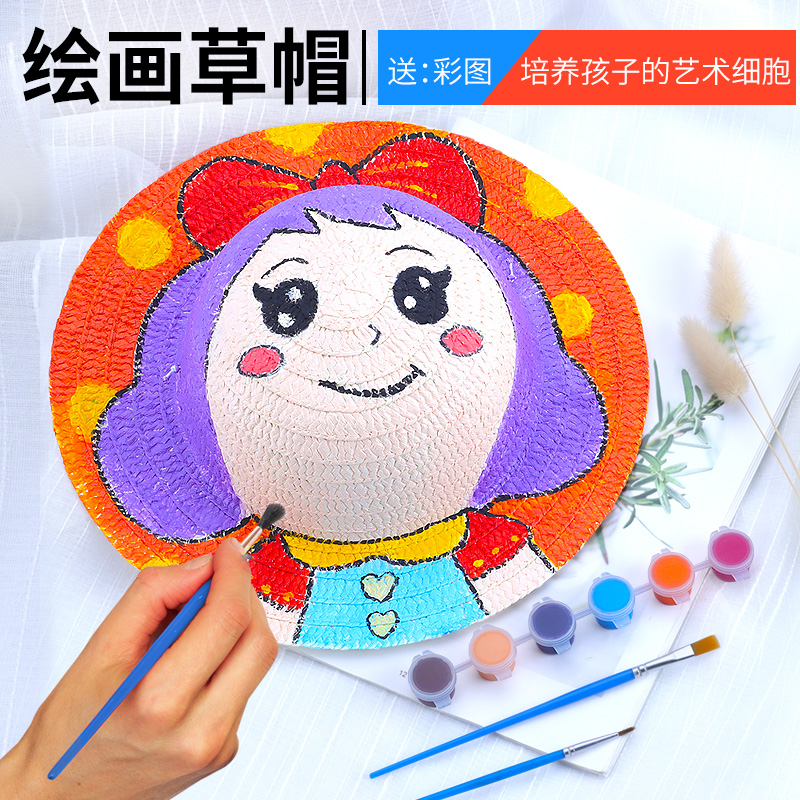 幼儿园绘画画草帽创意美劳材料儿童DIY墙面装饰手工美术涂鸦帽子