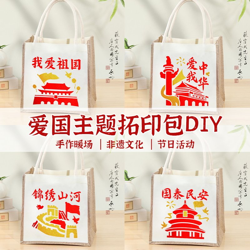 端午节非遗手工diy拓印帆布袋麻布包制作材料传统文化春节礼物