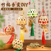 端午节竹编香囊diy材料包手工艾草香包中药安神香薰挂件创意礼物