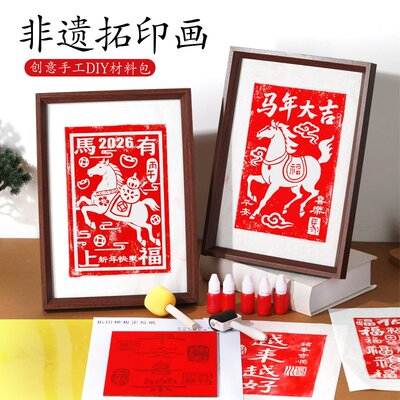 福字拓印diy材料包非遗手工木版画雕版印工具套装刷术模板