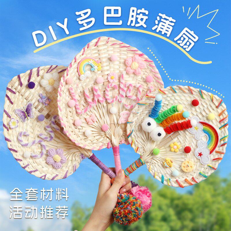 夏天多巴胺手摇大蒲扇手工diy材料包编织扇子端午节儿童幼儿园