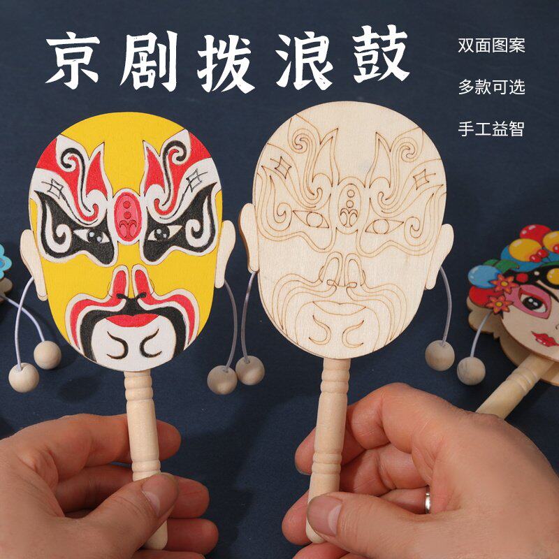 儿童涂色拨浪鼓diy手工材料包京剧脸谱绘画美术白胚自制涂鸦彩绘