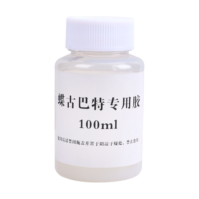 蝶古巴特胶水diy材料包