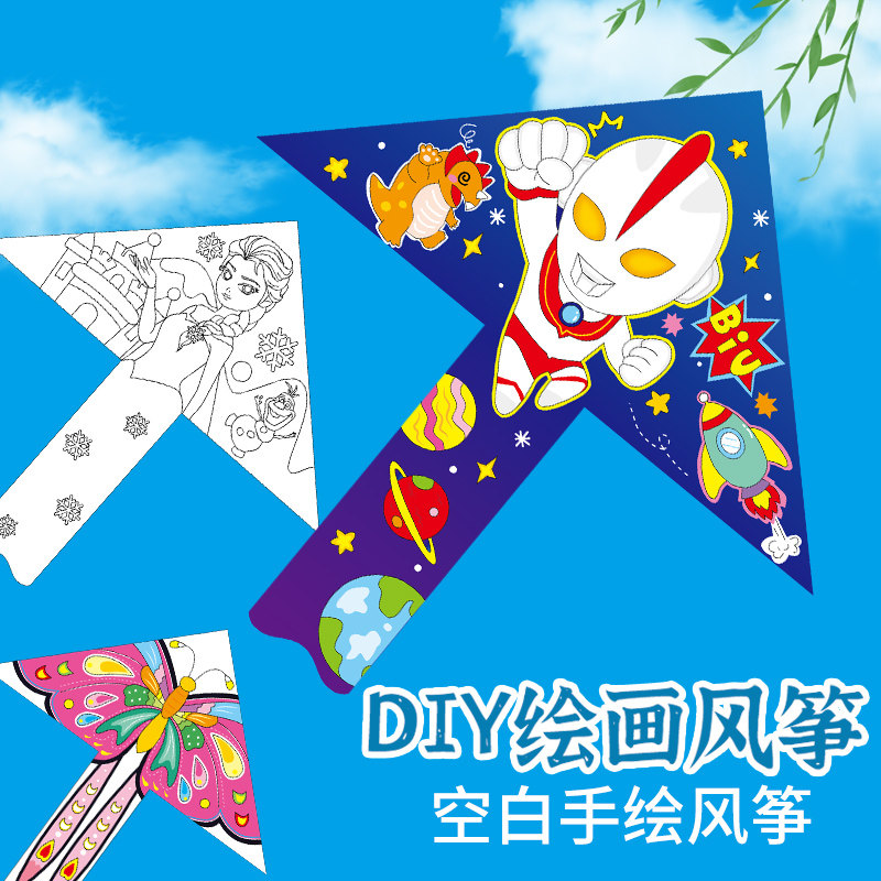 空白风筝diy材料包手工涂色自制手绘儿童卡通涂鸦可爱幼儿园彩绘