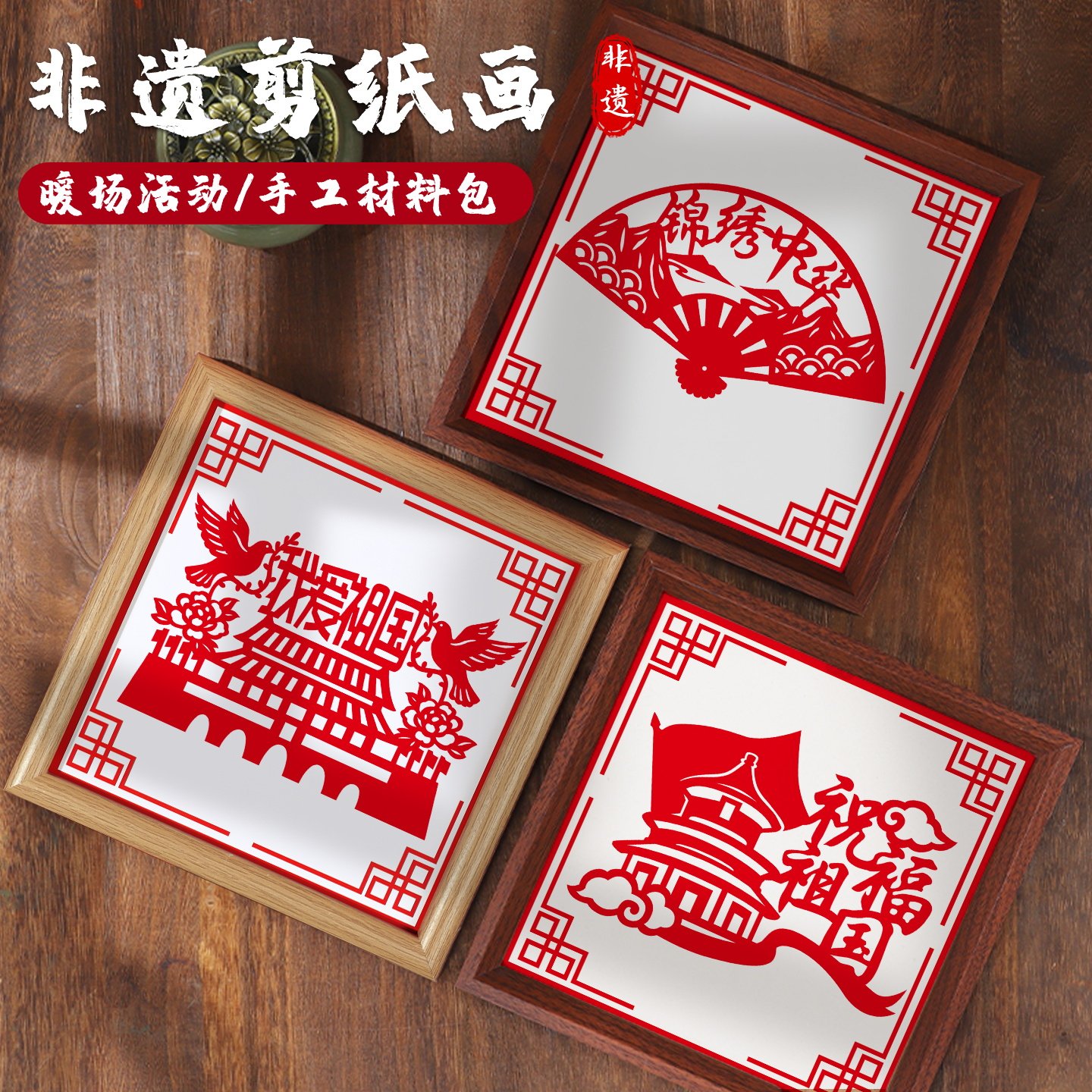 儿童手工剪纸相框装裱刻纸窗花幼儿园国庆节作品展示画框挂墙