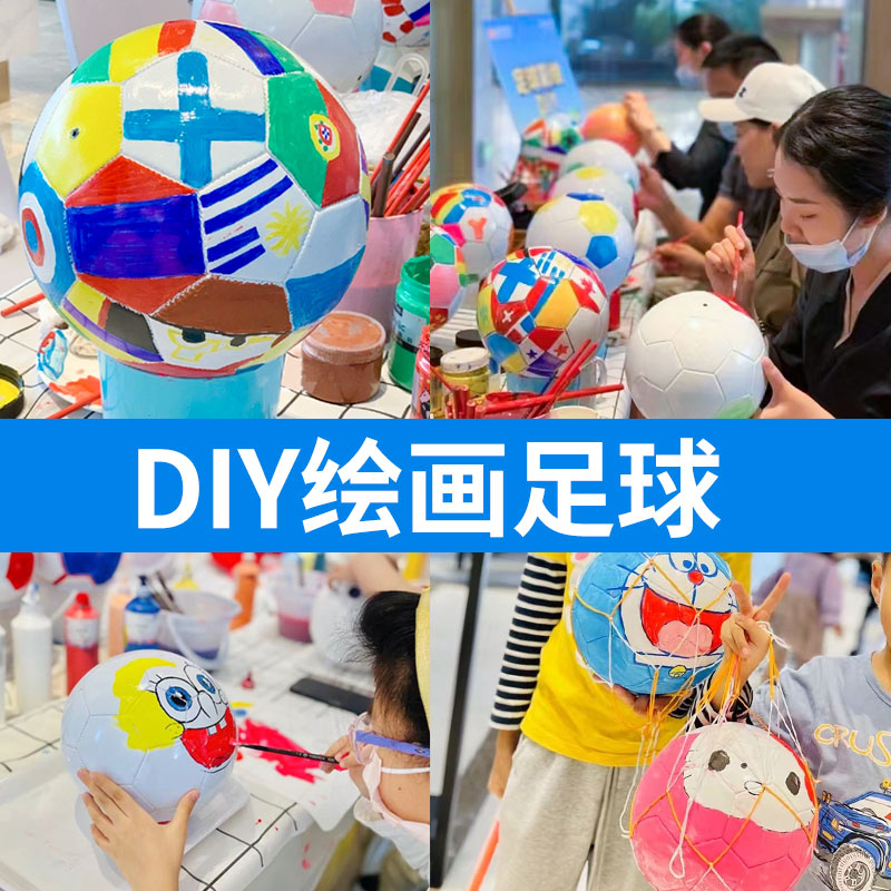 儿童绘画足球彩绘手工涂鸦diy材料包手绘空白幼儿园活动玩具道具
