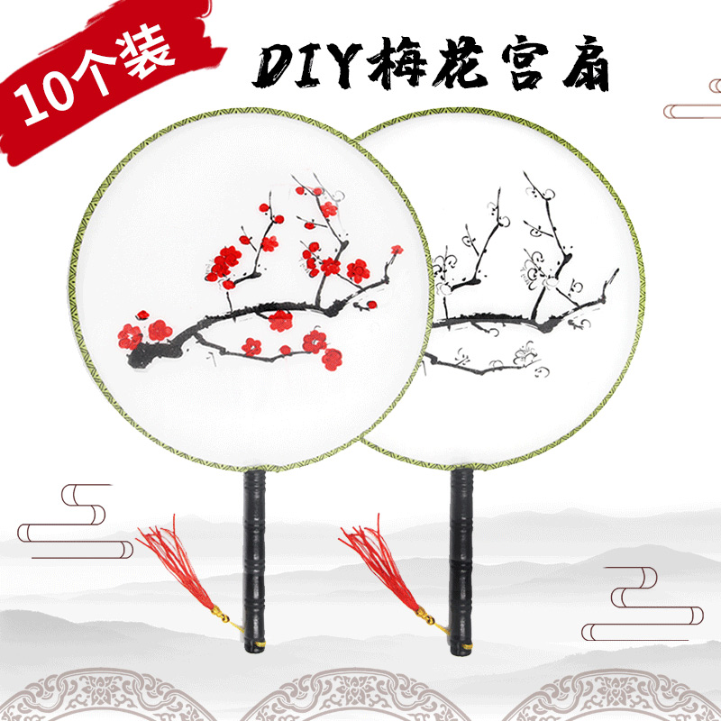 diy梅花宫扇宫廷扇儿童扇子空白填色扇子幼儿园手指画创意绘画扇