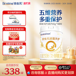 合生元 派星三段幼儿配方牛奶粉3段700g官方 派星天护新国标合生元