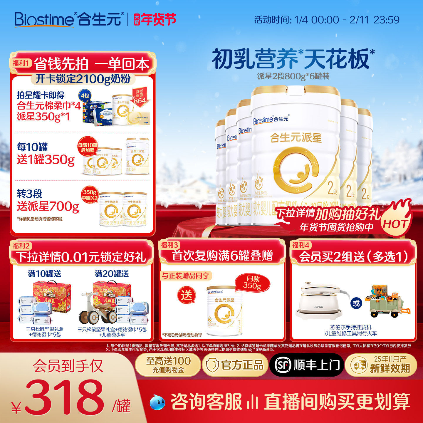 【官方正品】合生元派星二段婴幼儿奶粉宝宝奶800g*6罐 顺丰速达,淘宝优惠券,粉丝福利购,淘宝优惠卷