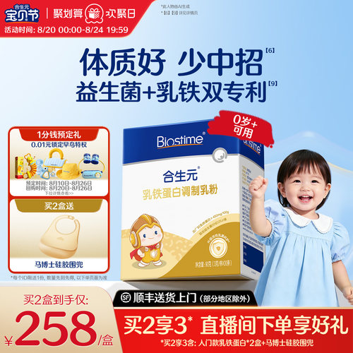 合生元乳铁蛋白30袋免疫球蛋白