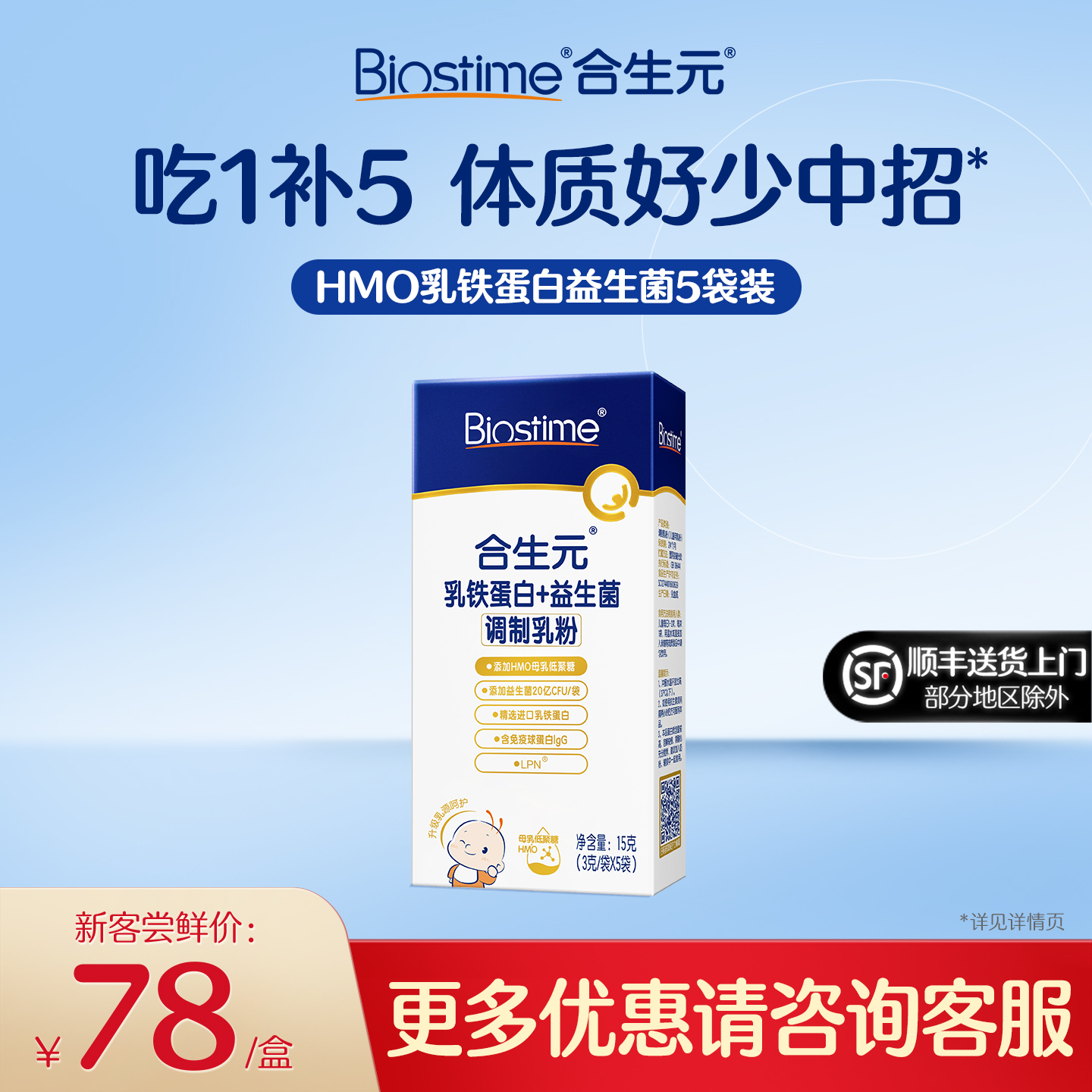 合生元HMO乳铁蛋白益生菌5袋调制乳粉婴幼儿童免疫球蛋白