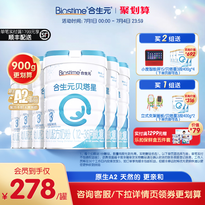 合生元贝塔星幼儿奶粉3段6罐900g