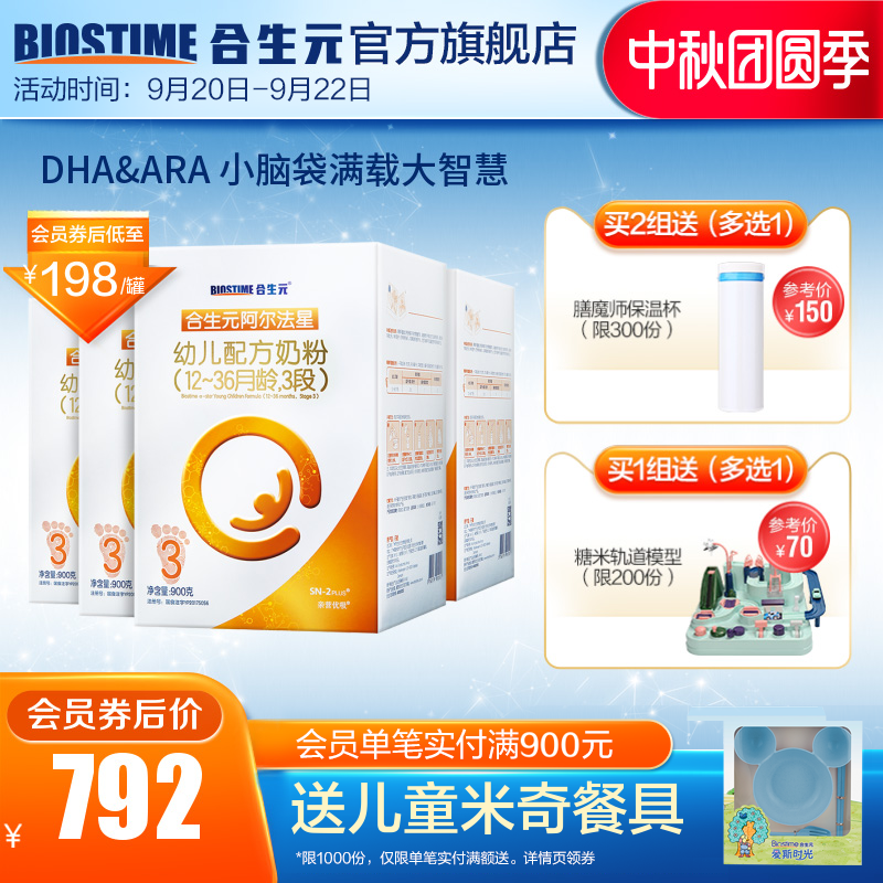 合生元阿尔法星婴幼儿牛奶粉3段900g4罐适合1-3岁