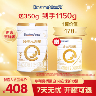 派星幼儿配方牛奶粉3段800g 合生元 新客专享 350g乳桥蛋白LPN