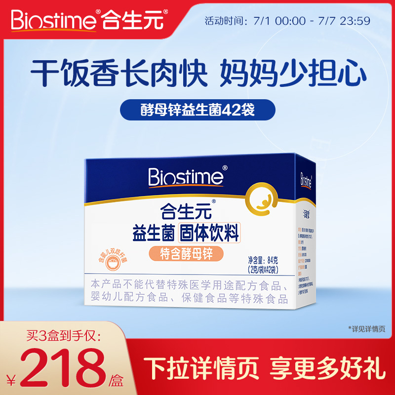合生元多开味益生菌多开胃42袋