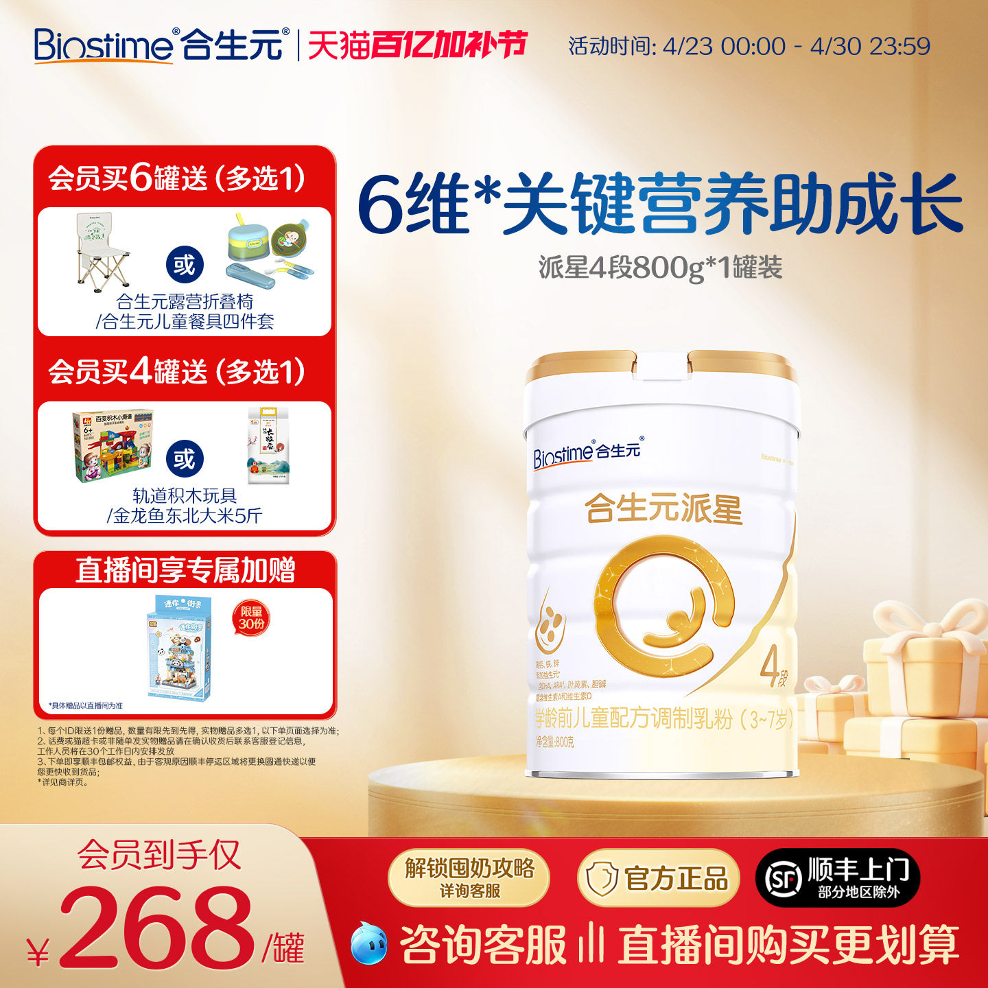 【官方正品】合生元派星4段儿童配方成长奶粉四段奶粉800g  顺丰