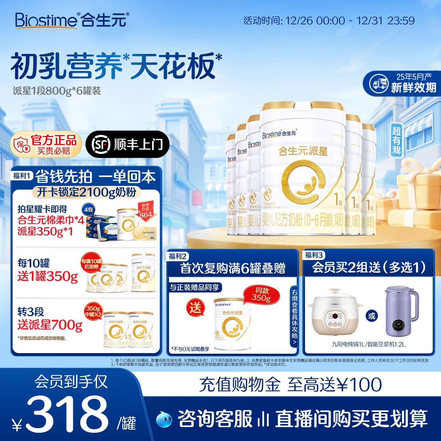 合生元派星1段新生婴儿配方牛奶粉婴幼儿宝宝奶粉800g官方旗舰店