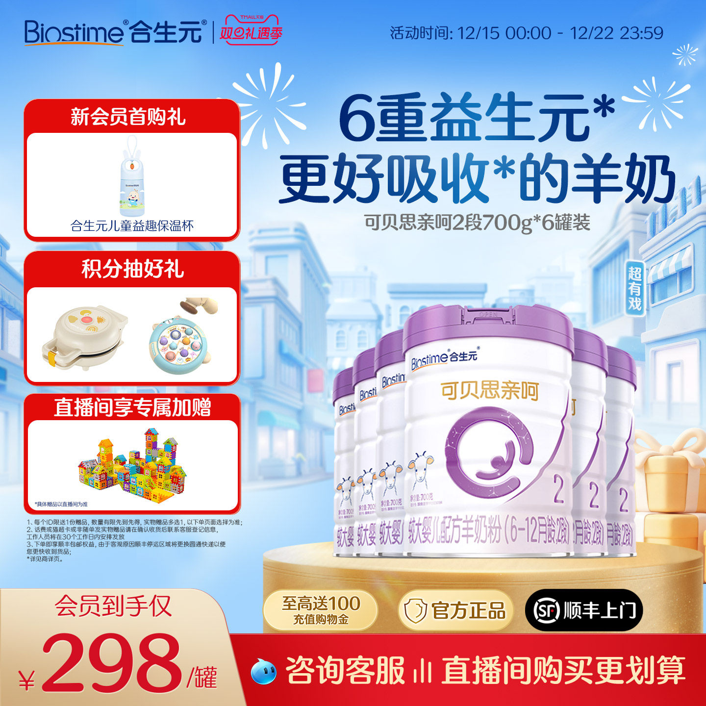 合生元可贝思亲呵新国标较大婴儿羊奶粉2段700g6罐100%纯羊乳蛋白