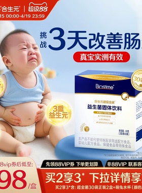 合生元益生菌官方超金菌30袋含婴幼儿双歧杆菌儿童调理肠胃
