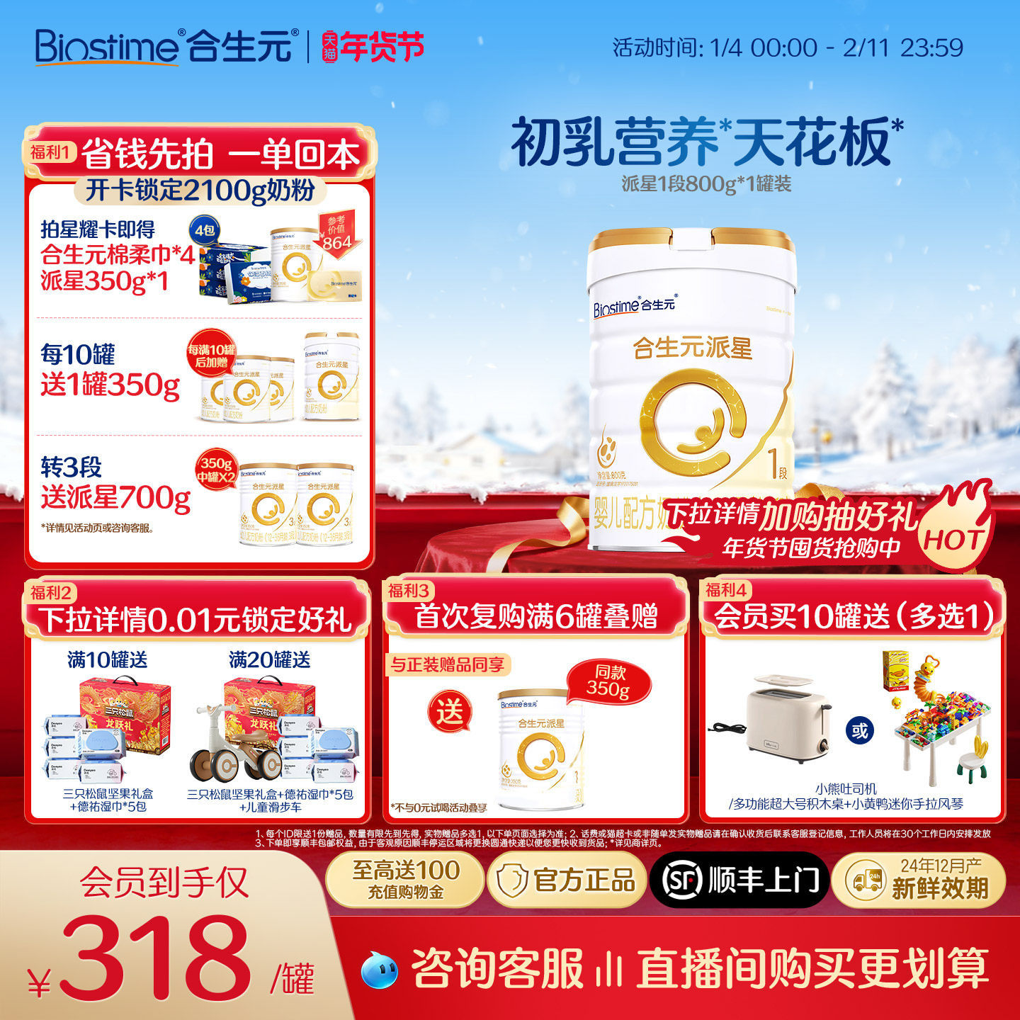 【官方正品】合生元派星一段新生婴儿牛奶粉1段婴幼儿宝宝奶800g,婴童奶粉,婴幼儿牛奶粉,淘宝优惠券,粉丝福利购,淘宝优惠卷