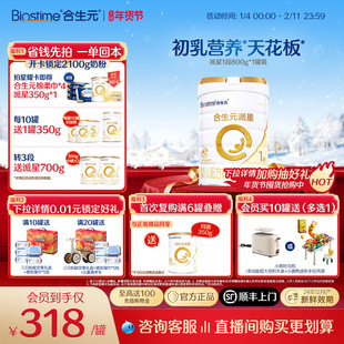 合生元 官方正品 派星一段新生婴儿牛奶粉1段婴幼儿宝宝奶800g