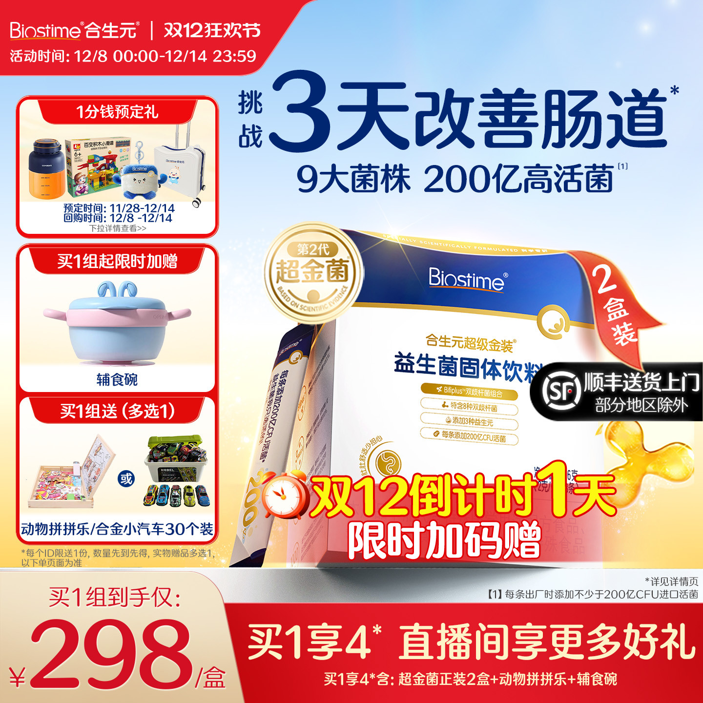 合生元益生菌官方第二代超金菌48袋含婴儿双歧杆菌调理肠胃