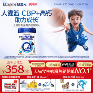 大灌篮儿童成长奶粉3 合生元 16岁儿童 官方正品