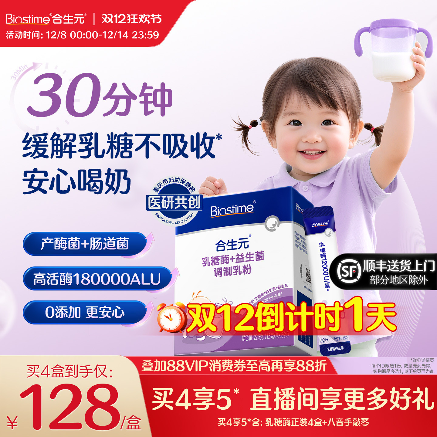 合生元乳糖酶婴儿乳糖不耐受