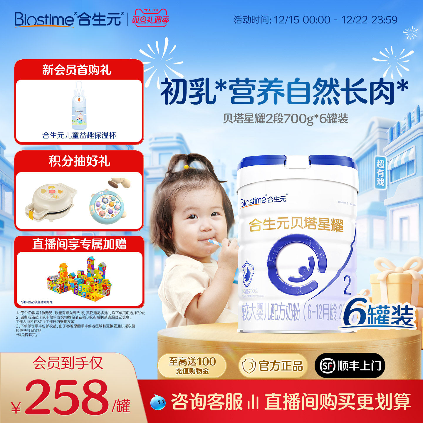 合生元贝塔星新国标升级贝塔星耀较大婴儿配方奶2段6罐700g益生元