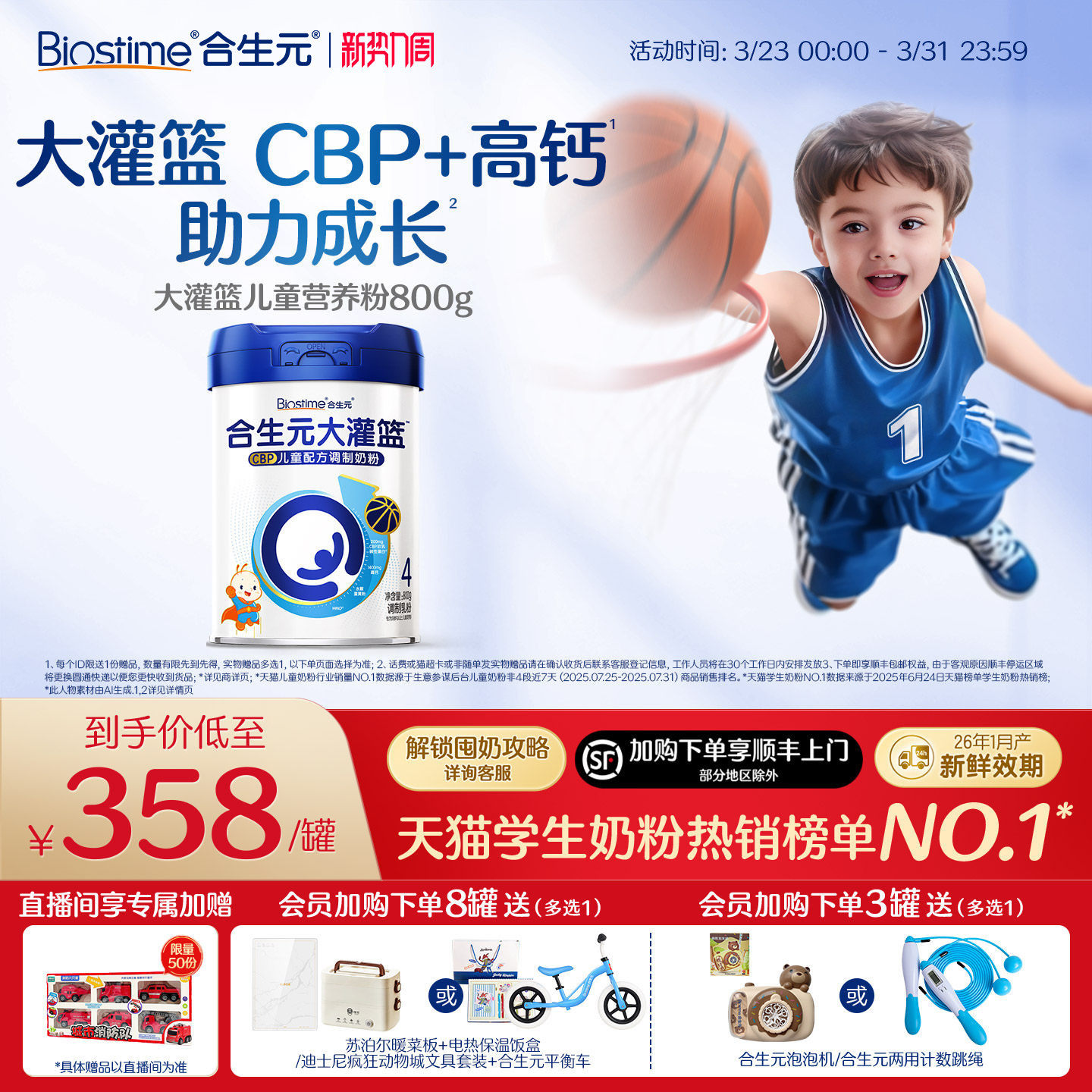 【官方正品】合生元大灌篮儿童成长奶粉3-16岁儿童