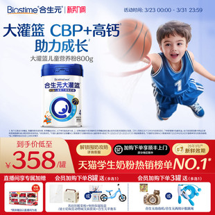 大灌篮儿童成长奶粉3 合生元 16岁儿童 官方正品
