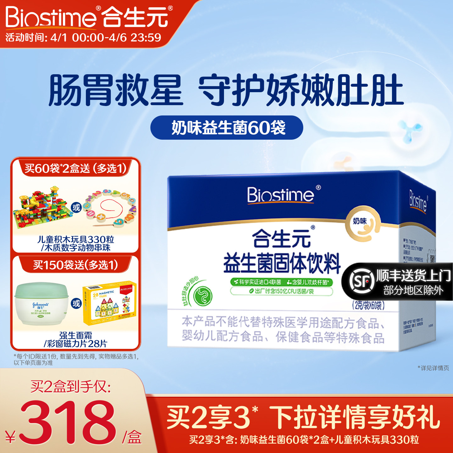 合生元益生菌儿童官方奶味60袋含婴幼儿双歧杆菌调理肠胃