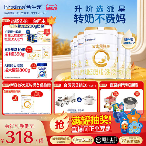 合生元官方正品派星3段乳桥蛋白
