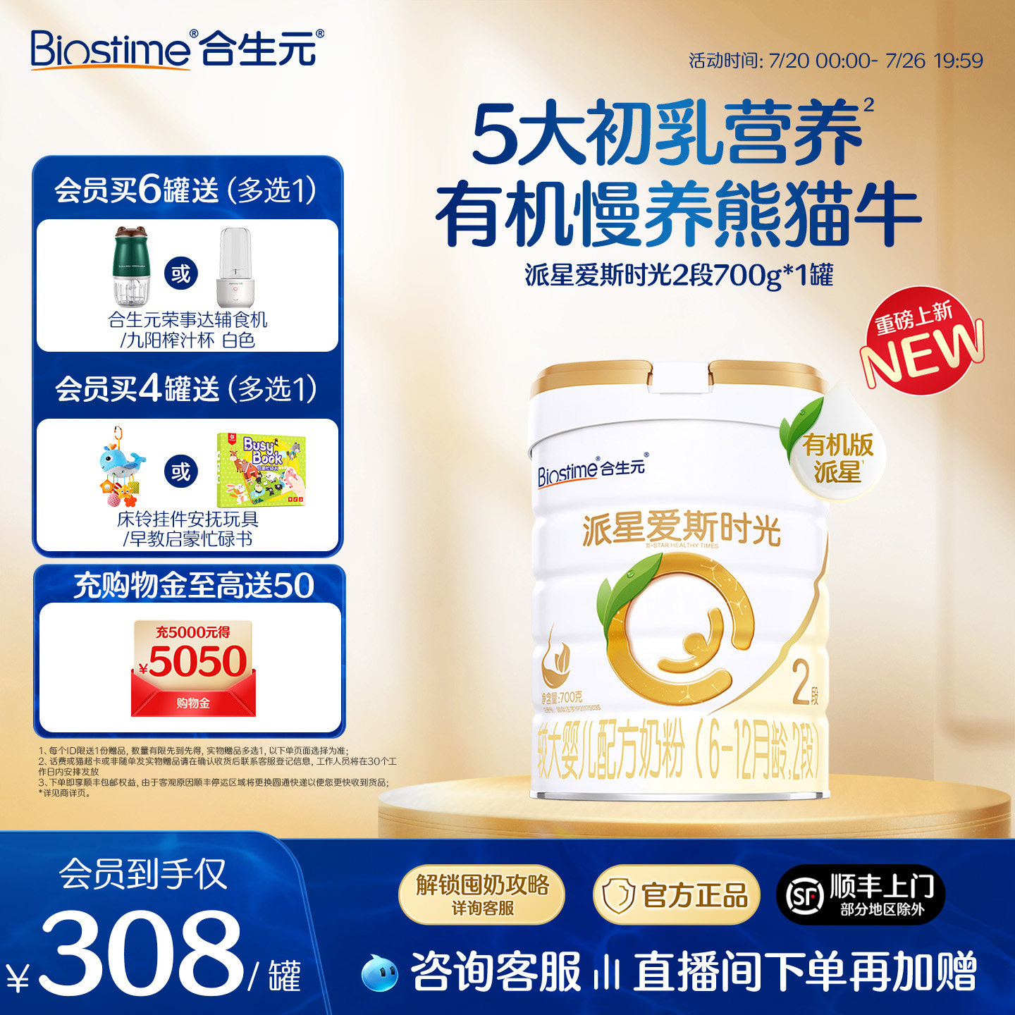 合生元派星爱斯时光较大婴儿奶粉有机配方2段700g6-12月宝宝