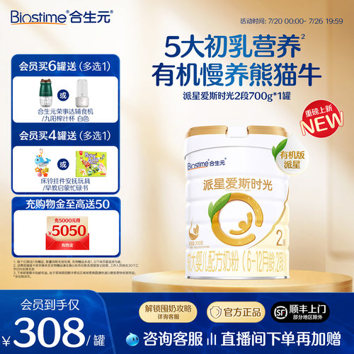 合生元爱斯时光有机奶粉2段700g