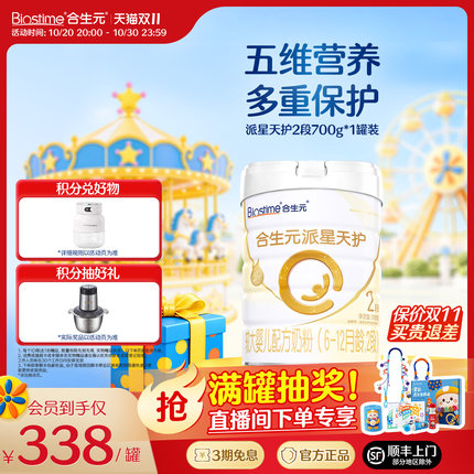 【双11狂欢购】合生元派星天护派星较大婴儿配方奶粉2段700g