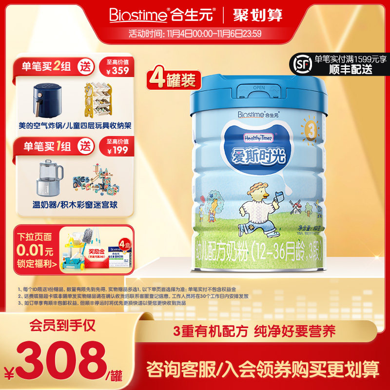 合生元HT爱斯时光有机幼儿配方奶粉3段4罐进口奶粉有机净化牧草使用感如何?