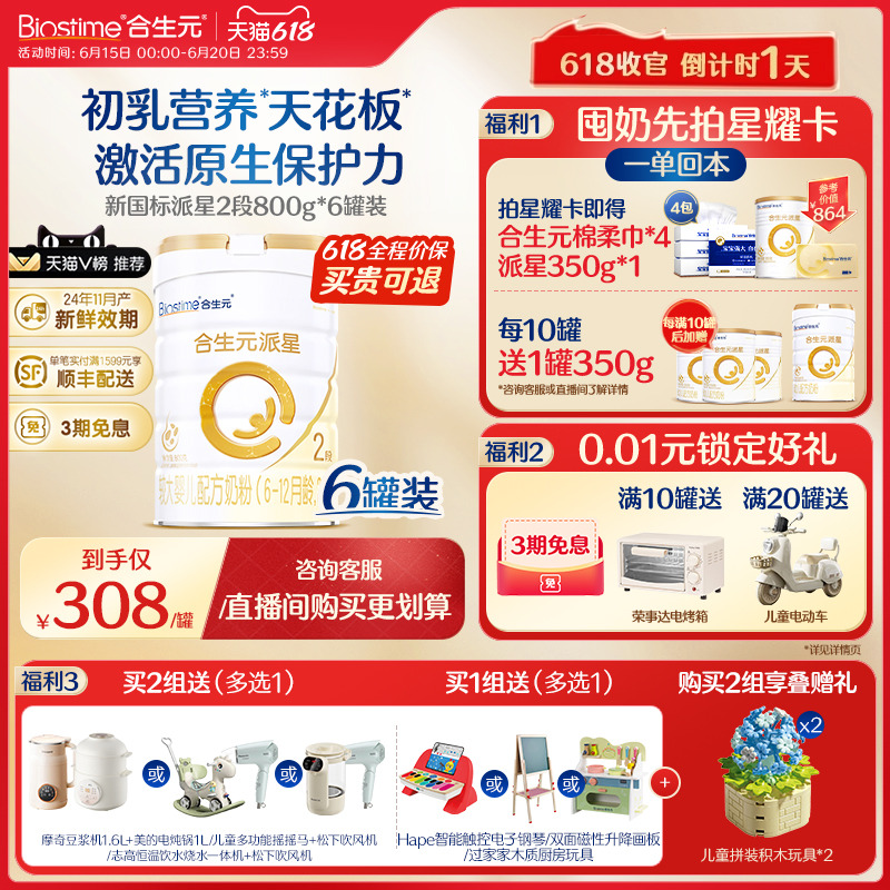 初乳营养|合生元派星较大婴儿配方奶粉800g*6罐乳桥蛋白