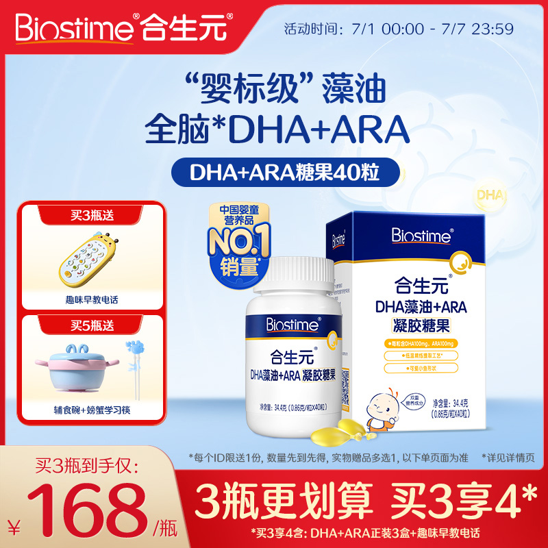 合生元嬰幼兒海藻油滴劑dha