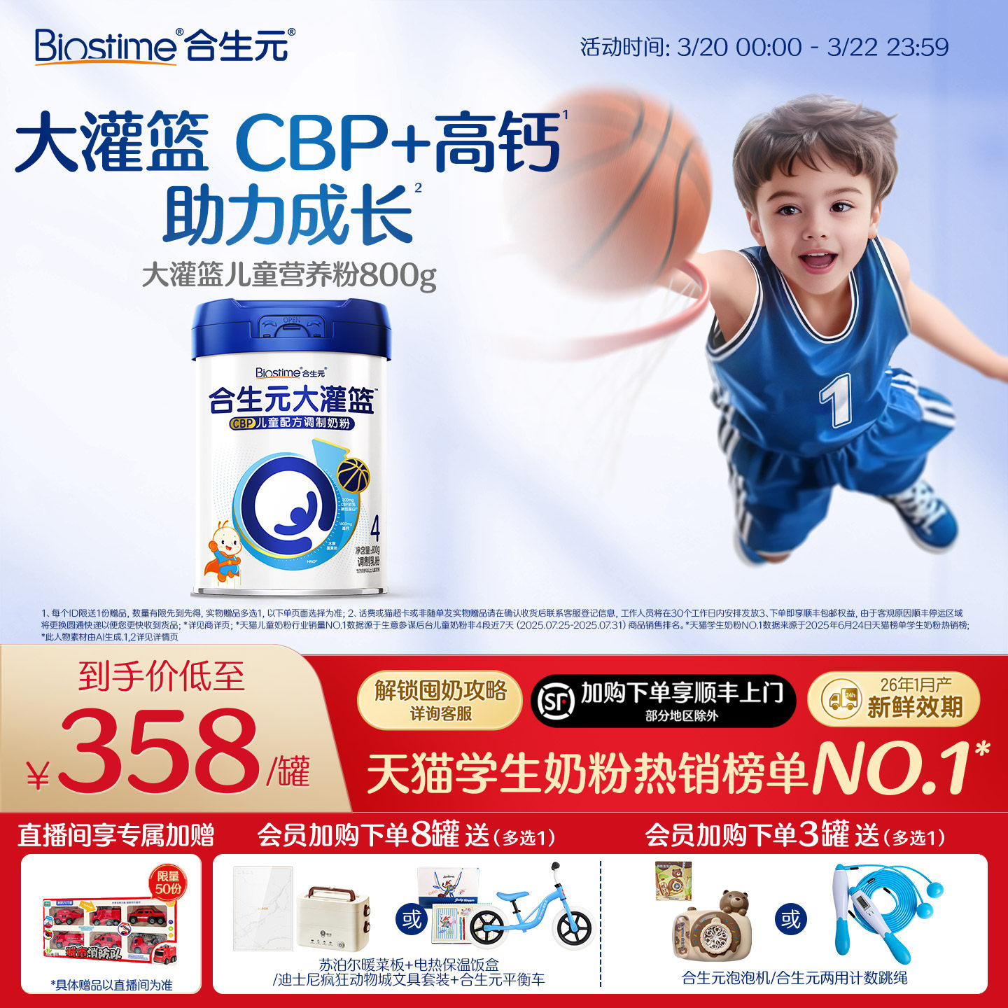 【官方正品】合生元大灌篮儿童成长奶粉3-16岁儿童