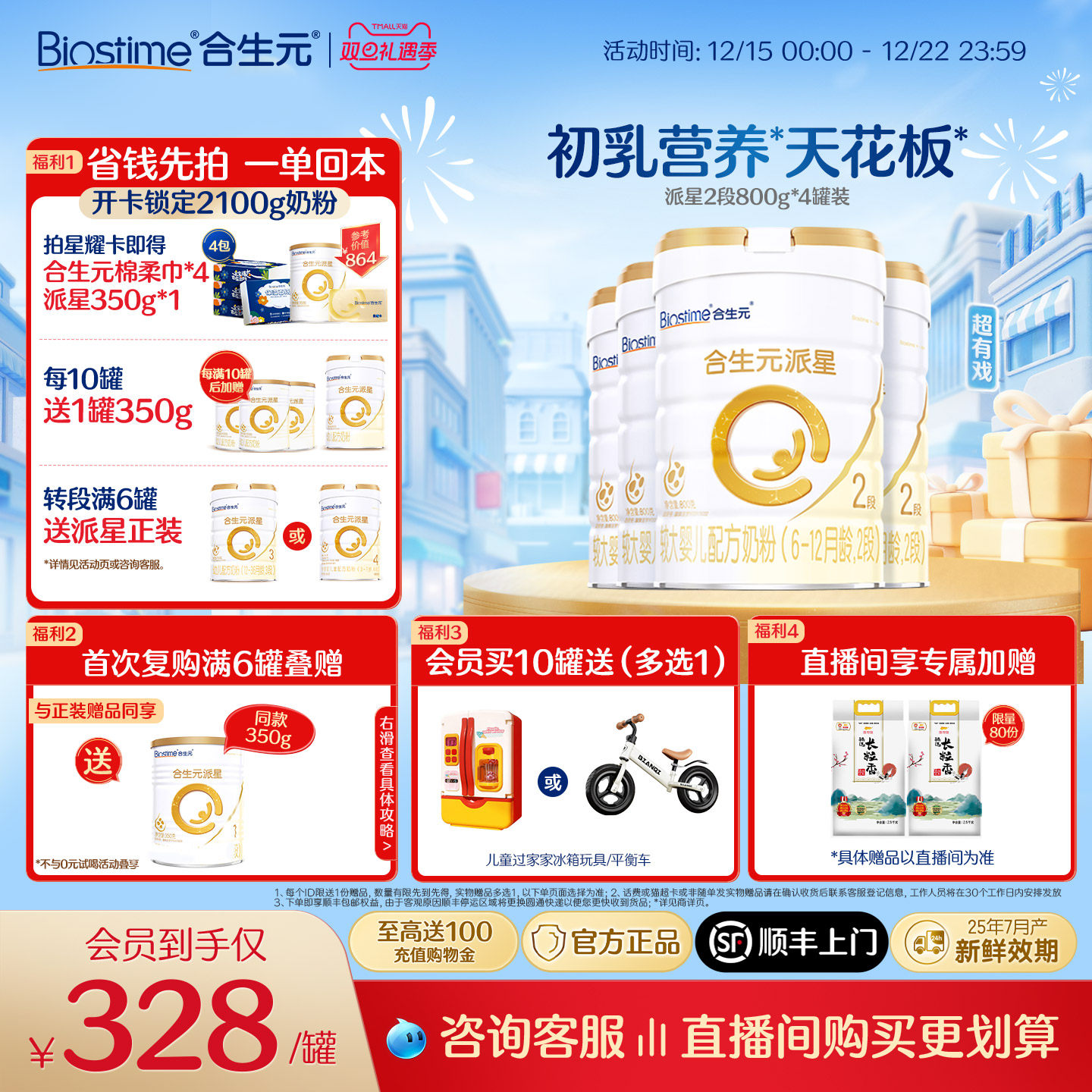 【官方正品】合生元派星2段婴幼儿牛奶粉婴儿宝宝二段800g*4罐