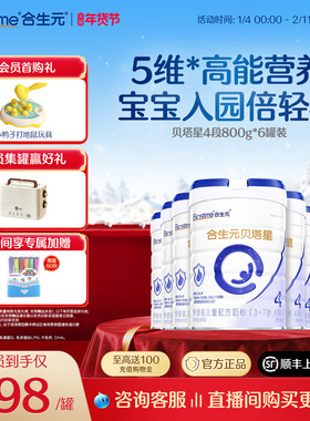 合生元贝塔星学龄前儿童成长配方奶粉4段800g6罐乳桥蛋白原罐进口