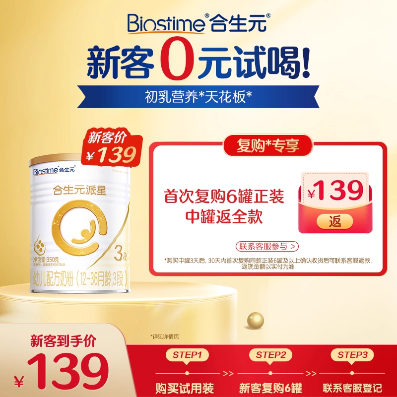 合生元进口奶源罐装3段